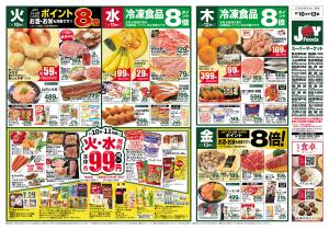 ジョイフーズ★2/10〜2/16★のチラシ画像