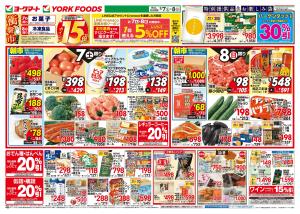 2/7(土)〜2/10(火)のお買得のチラシ画像