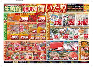 2月7日号のチラシ画像