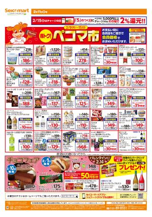 得トク！ぺコマ市！関東チラシのチラシ画像