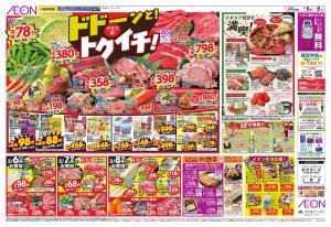 2/6〜2/8のチラシ画像