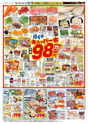 月イチ９８市のチラシ画像