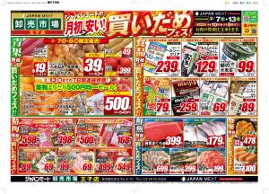 2月7日号のチラシ画像