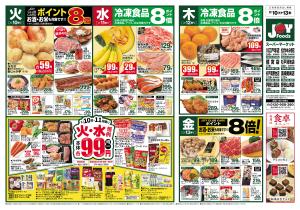 ジョイフーズ（高野台・清地・戸塚・鷲宮・松伏・野田山崎）★2/10〜2/16★のチラシ画像