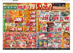 2月7日号のチラシ画像