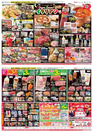 イタリアン_のチラシ画像