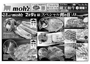 スペシャル肉の日のチラシ画像