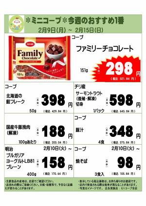 ミニコープ今週のおすすめ1番のチラシ画像