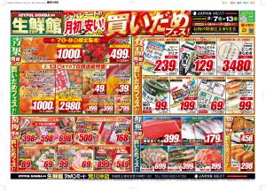 2月7日号のチラシ画像