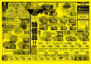 2/7〜2/9販売分のチラシ画像