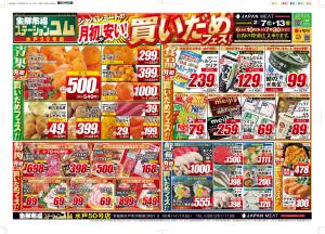 2月7日号のチラシ画像