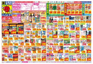 2/8(日)〜2/14(土)のチラシ画像