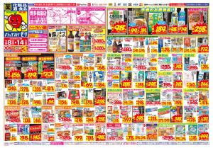 2/8(日)〜2/14(土)のチラシ画像