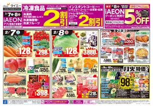 【5日間のお買得＋ありが10デー】のチラシ画像