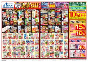 2／10号のチラシ画像