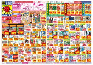 2/8(日)〜2/14(土)のチラシ画像