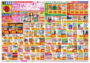 2/8(日)〜2/14(土)のチラシ画像