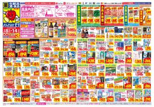 2/8(日)〜2/14(土)のチラシ画像