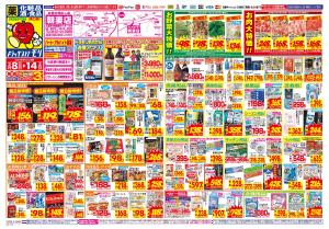 2/8(日)〜2/14(土)のチラシ画像