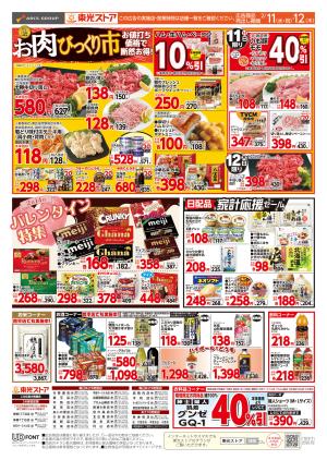 お肉びっくり市のチラシ画像