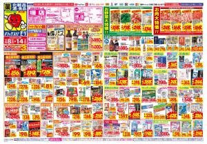 2/8(日)〜2/14(土)のチラシ画像