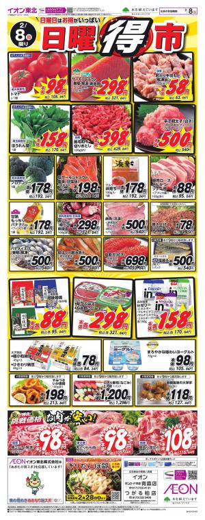 日曜得市のチラシ画像