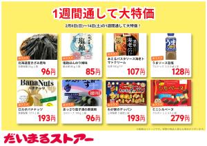 1週間通して大特価のチラシ画像