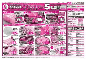 ザ・ビッグ　２／８のチラシ画像