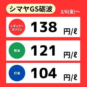 今週のガソリン価格のチラシ画像