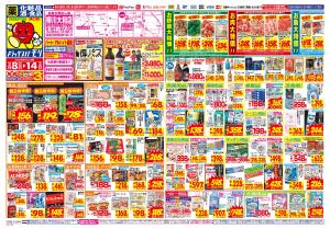 2/8(日)〜2/14(土)のチラシ画像