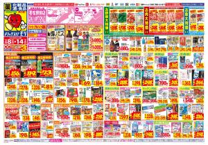 2/8(日)〜2/14(土)のチラシ画像