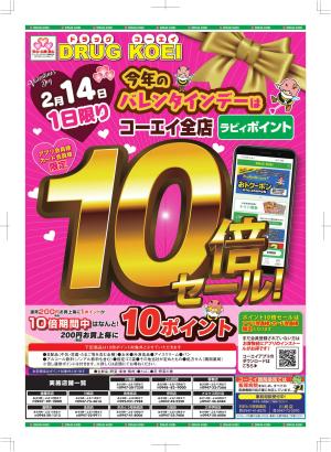 10baiのチラシ画像