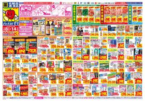 2/8(日)〜2/14(土)のチラシ画像