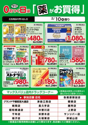 薬の日のチラシ画像