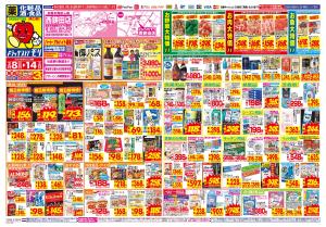 2/8(日)〜2/14(土)のチラシ画像