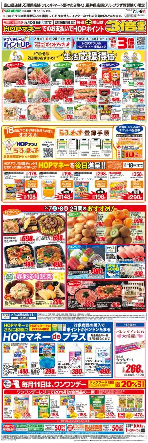 WEB限定 2/7（土）〜生活応援得価2日間のおすすめのチラシ画像