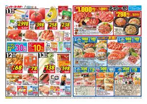 2/11(水)〜2/13(金)　大均一祭のチラシ画像