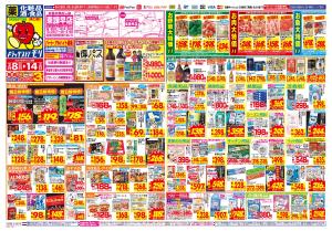 2/8(日)〜2/14(土)のチラシ画像