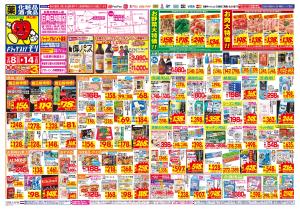 2/8(日)〜2/14(土)のチラシ画像