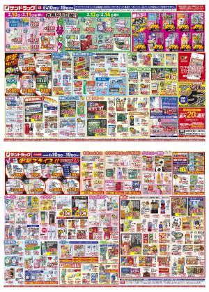 お買い得セールのご案内！！のチラシ画像