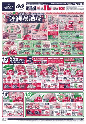 沖縄フェア 沖縄居酒屋のチラシ画像