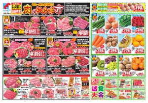 2/13-16 肉のジャンボ市のチラシ画像
