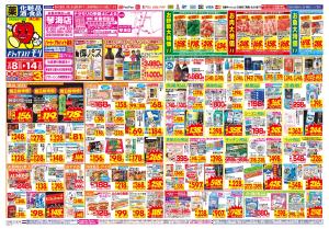 2/8(日)〜2/14(土)のチラシ画像