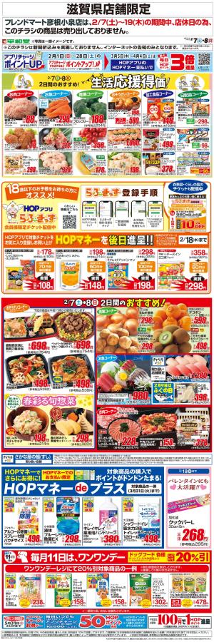 WEB限定 2/7（土）〜生活応援得価2日間のおすすめのチラシ画像