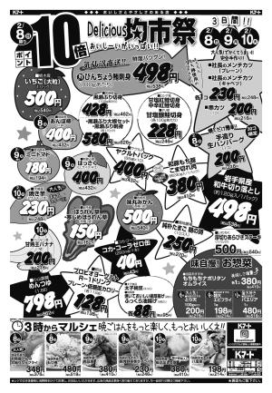 2/8〜2/10のチラシ画像