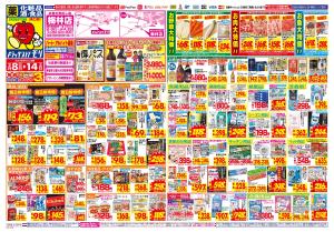 2/8(日)〜2/14(土)のチラシ画像