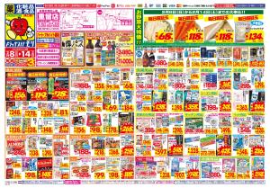 2/8(日)〜2/14(土)のチラシ画像