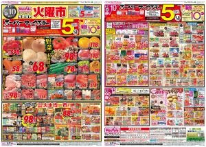 スーパーマックスデー／火曜市のチラシ画像