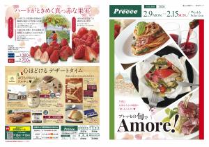 2026/2/9のチラシ画像