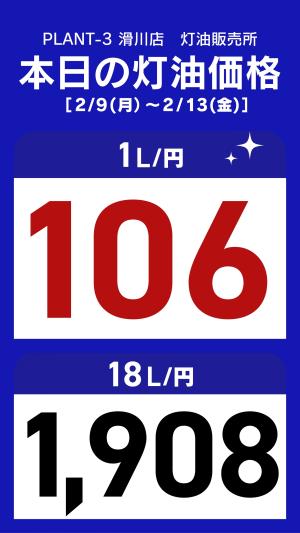 今週の灯油価格_のチラシ画像